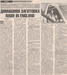 Спорт Экспресс (Россия), 29 июля 1997. Домашняя заготовка made in England.